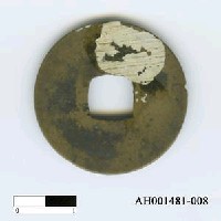 藏品(宋理宗「皇宋通寶」)的圖片